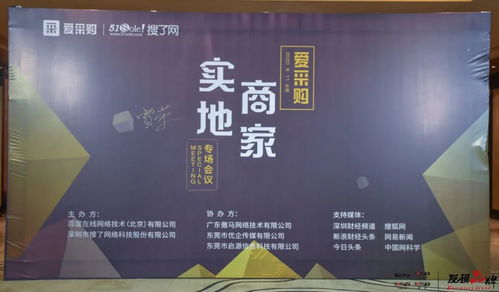 營銷時代，全新機遇 央視發(fā)現(xiàn)品牌攜手愛采購實地商家交流會推動技術推廣