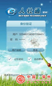 手機查社保 應用技術創新與信息服務推廣的新實踐